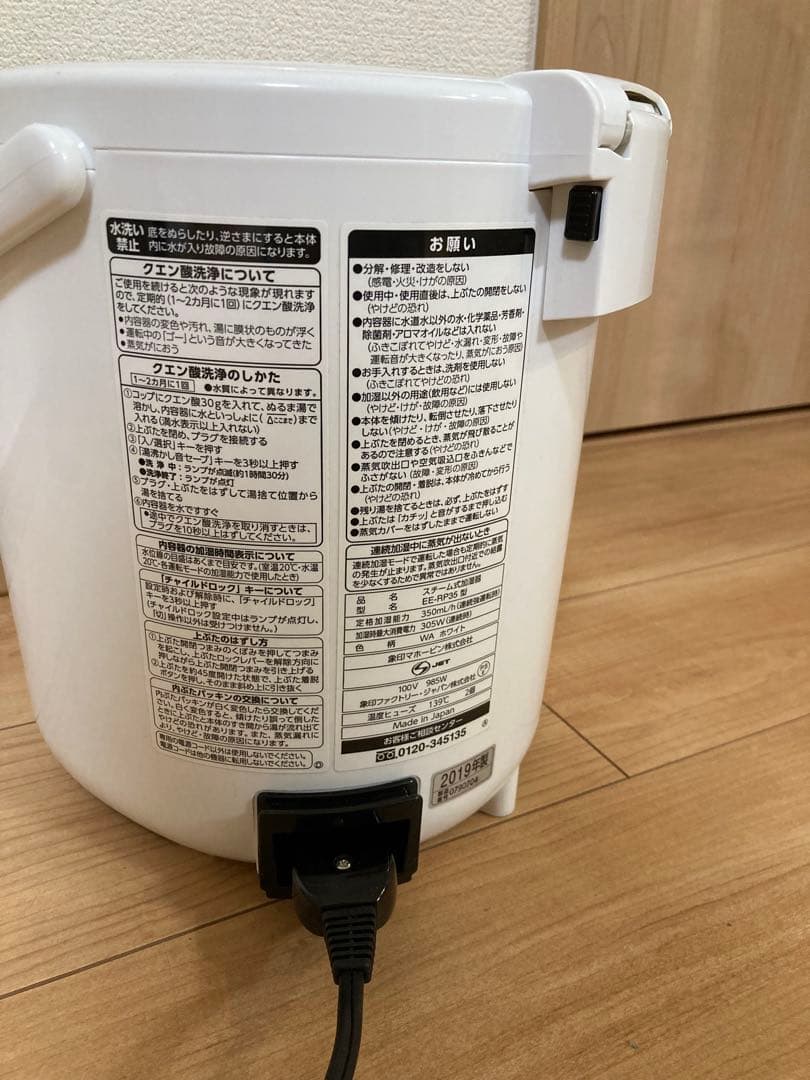 象印 加湿器 EE-RP50 2019年製