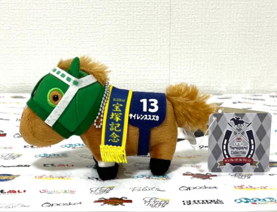 サラブレッドコレクション マスコットボールチェーン4 サイレンススズカ※タグ付き