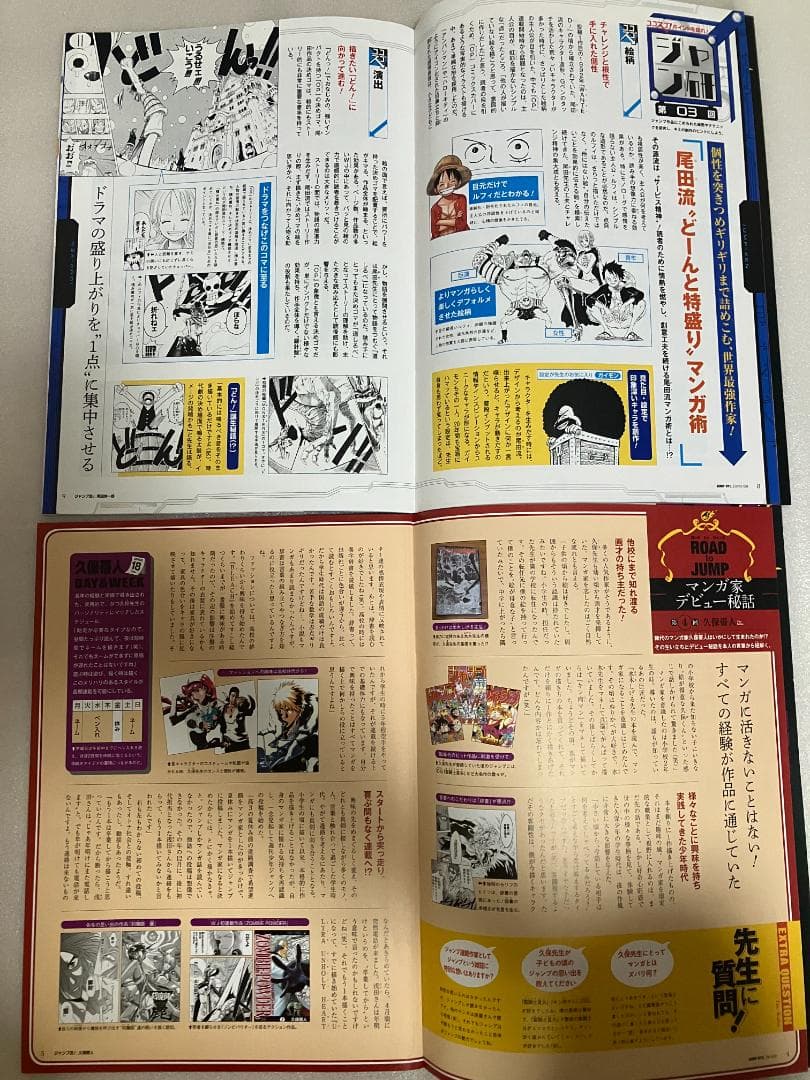 ジャンプ流19冊【DVD無し】一流連載作家の頭脳を格安で入手