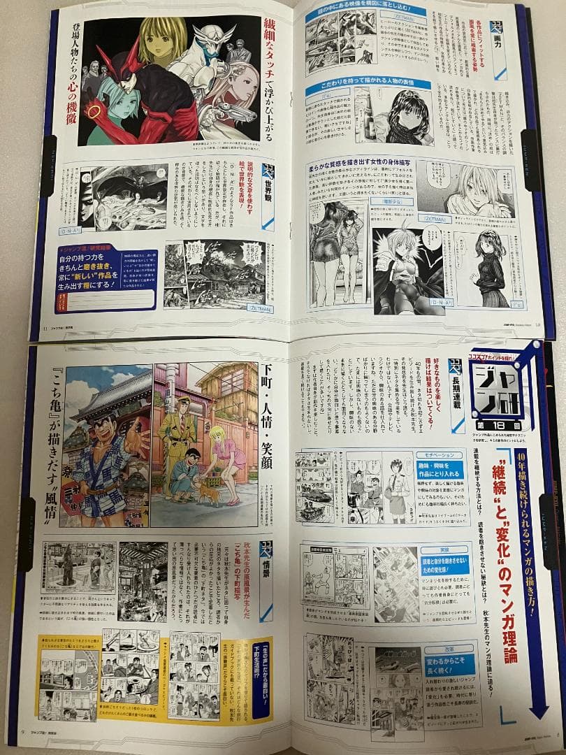 ジャンプ流19冊【DVD無し】一流連載作家の頭脳を格安で入手