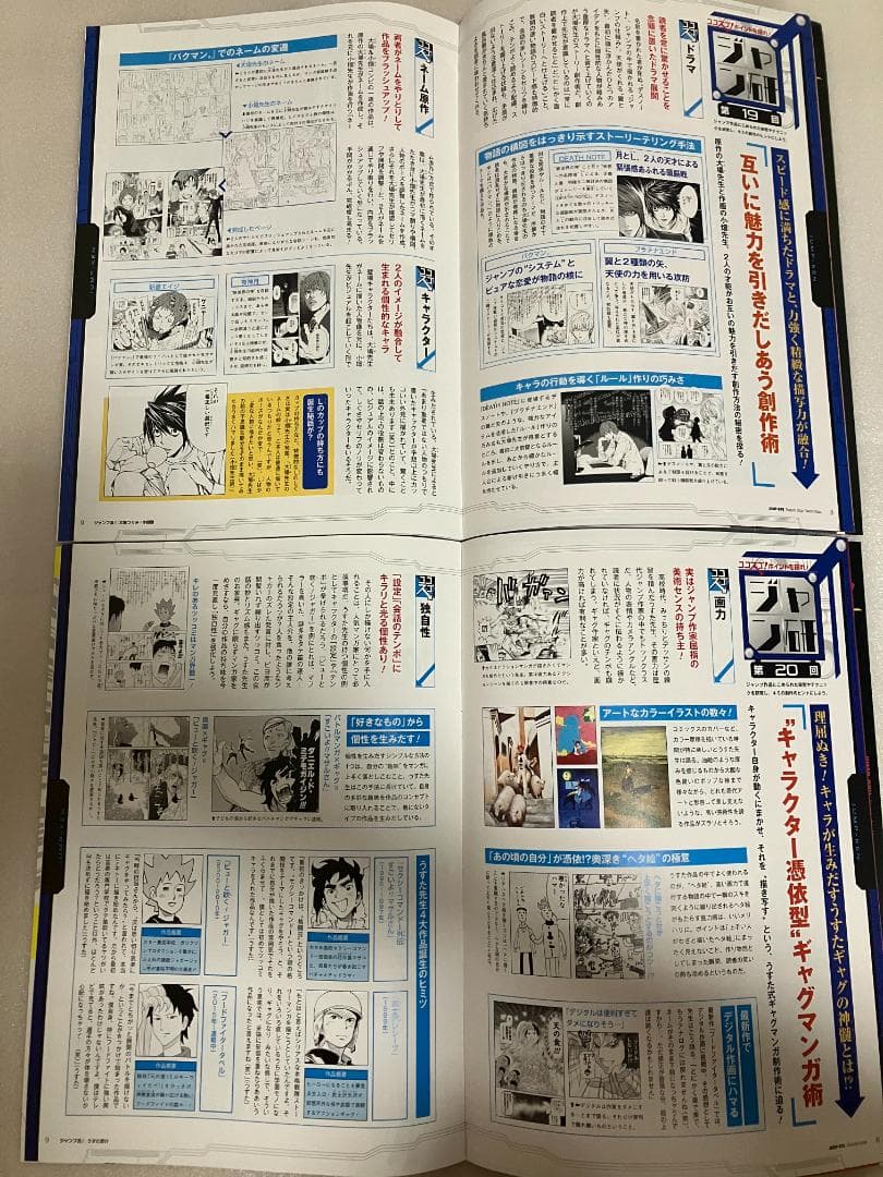 ジャンプ流19冊【DVD無し】一流連載作家の頭脳を格安で入手