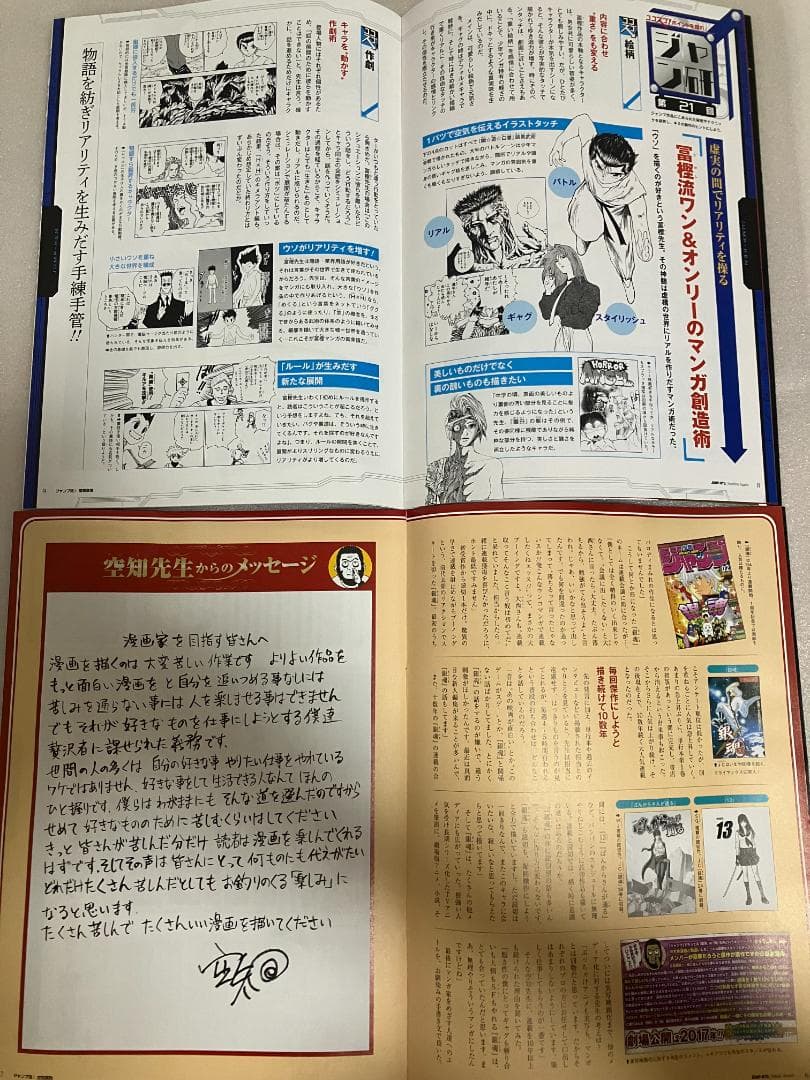 ジャンプ流19冊【DVD無し】一流連載作家の頭脳を格安で入手