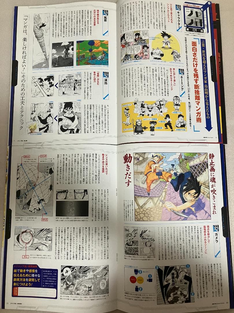 ジャンプ流19冊【DVD無し】一流連載作家の頭脳を格安で入手