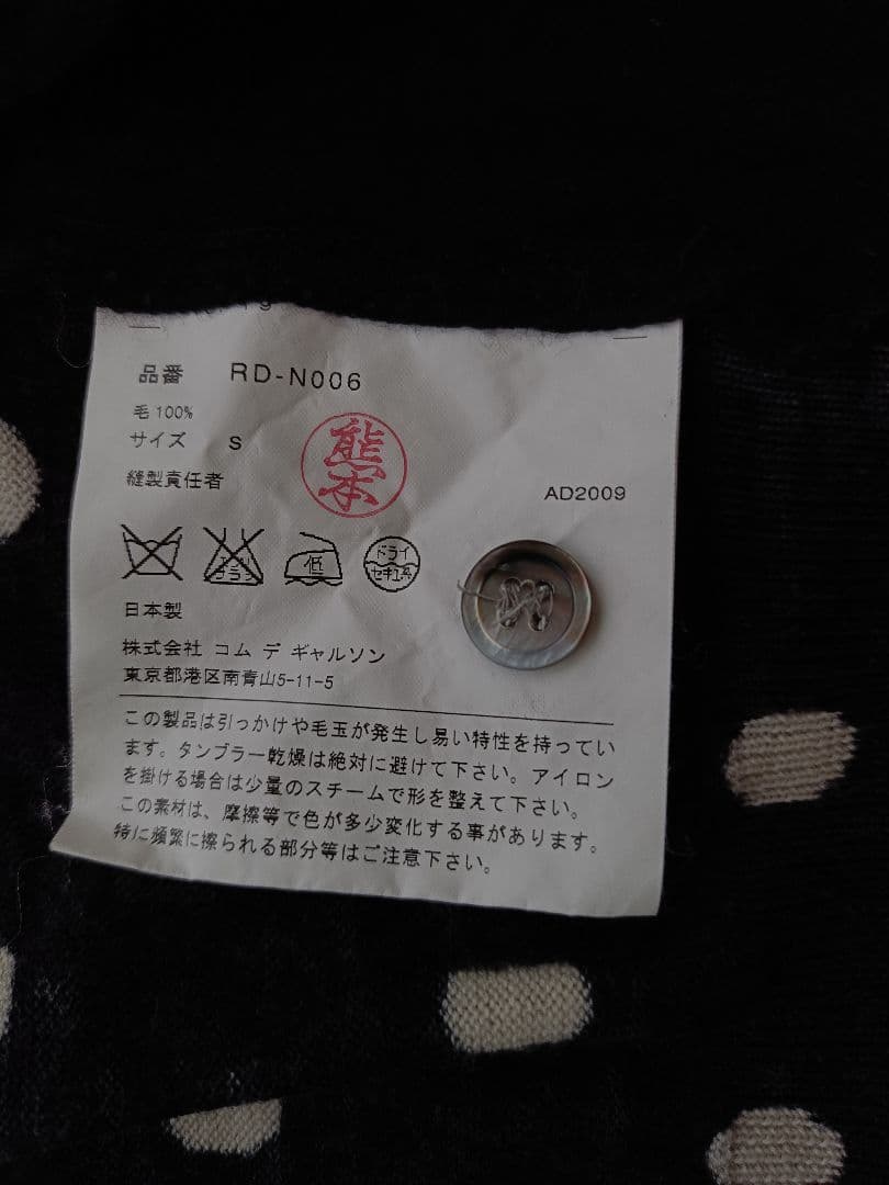 COMME des GARCONS ドット柄 ウールカーディガン 黒 Sサイズ