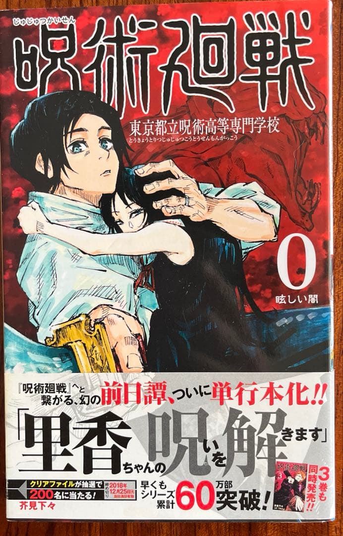 呪術廻戦 1〜30全巻セットプラス0巻