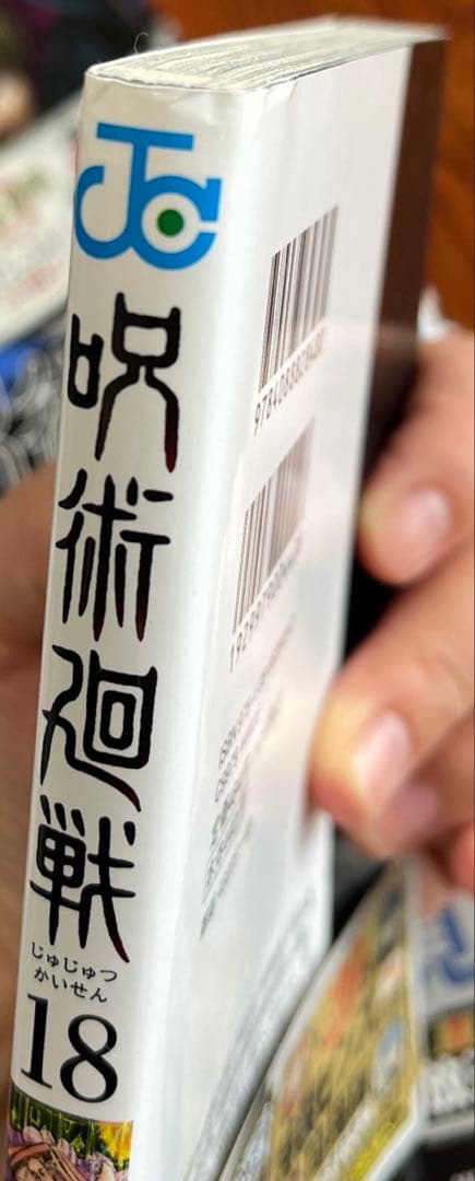 呪術廻戦 1〜30全巻セットプラス0巻