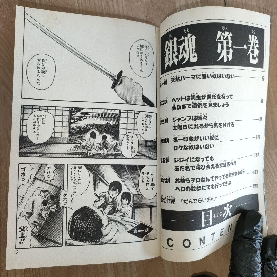 【希少】銀魂 1巻 初版