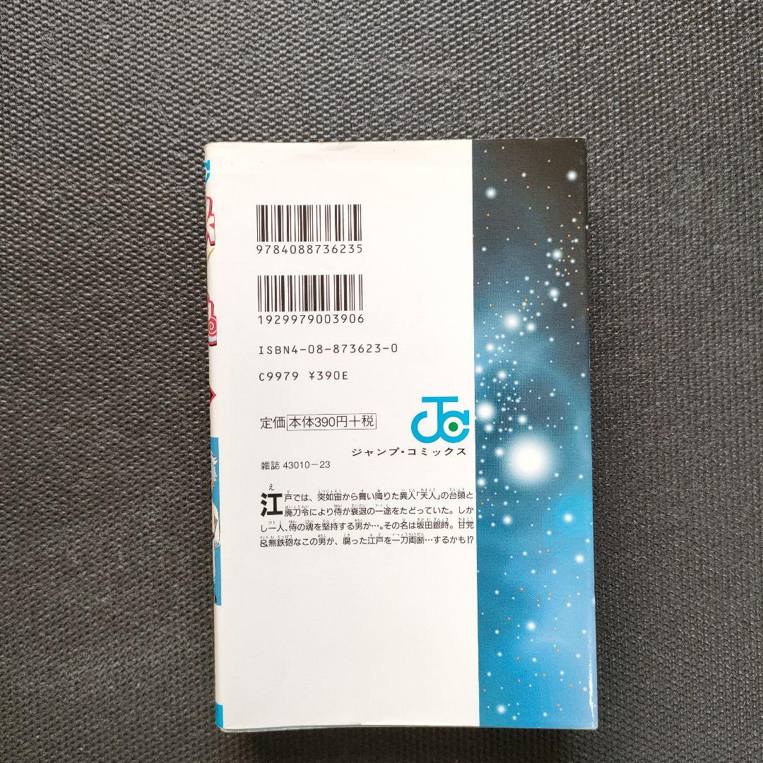 【希少】銀魂 1巻 初版