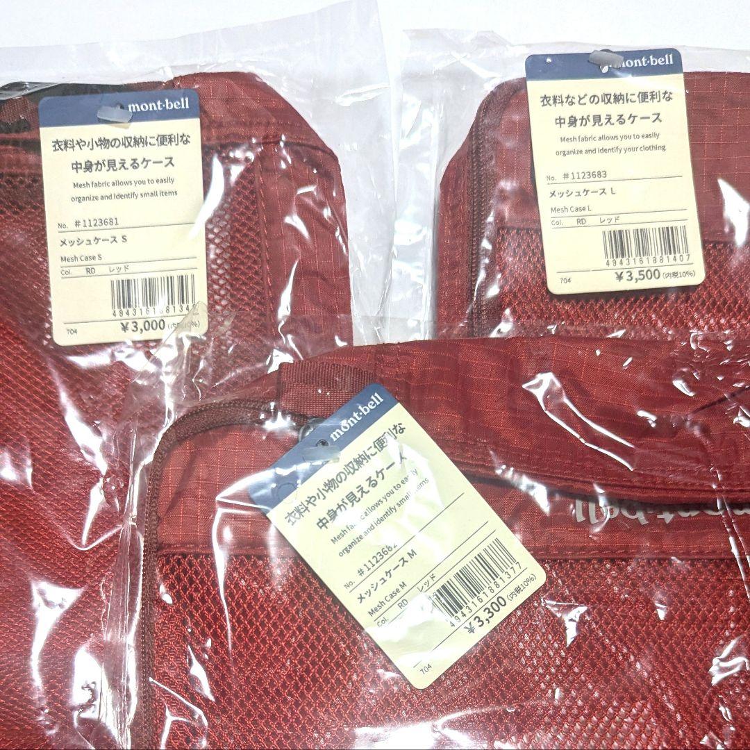 【新品未使用】モンベル　メッシュケース S M Lセット　レッド