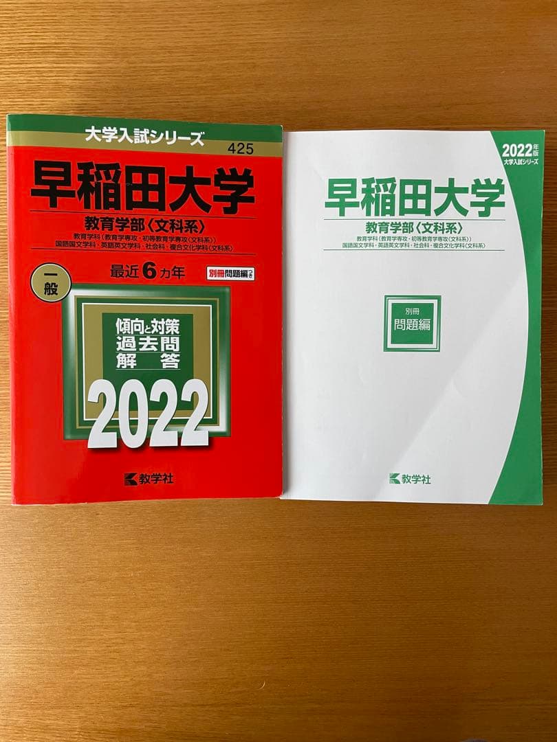 早稲田大学赤本8冊まとめ売り