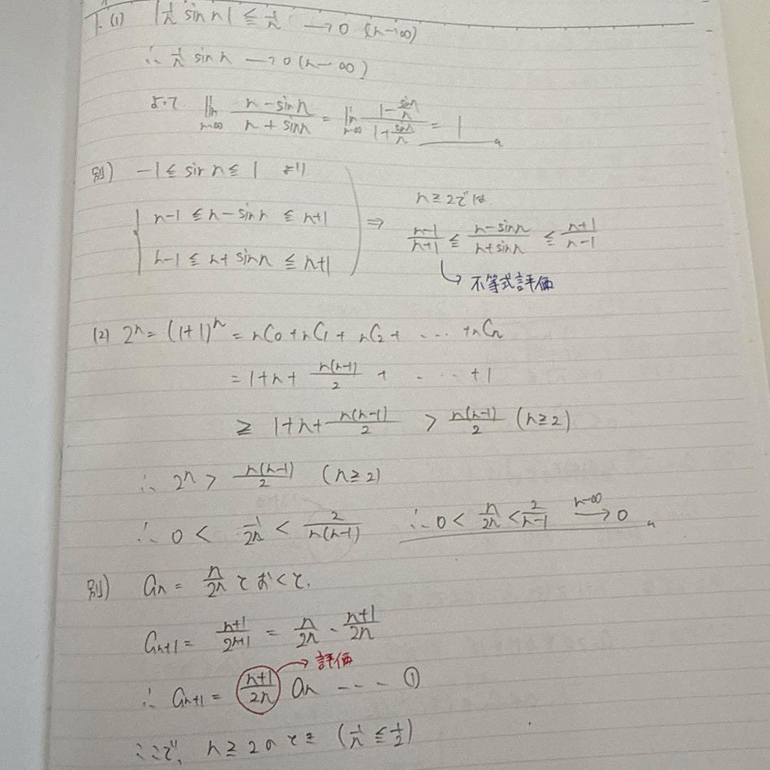 東大対策理系数学セット長岡 恭史先生板書付き