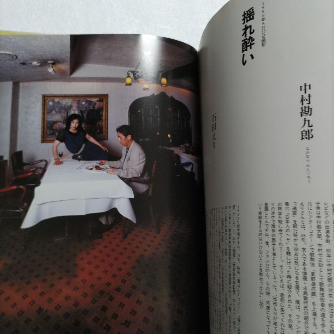 人間関係　篠山紀信500人超が登場。作家・俳優・歌手、スポーツ選手、画家、政治家