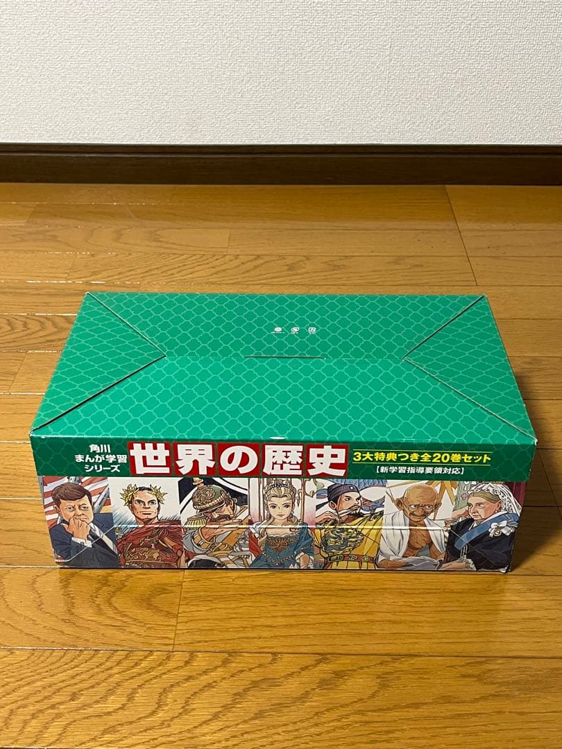 角川まんが学習シリーズ 世界の歴史 1〜20巻　全巻セット　箱付き