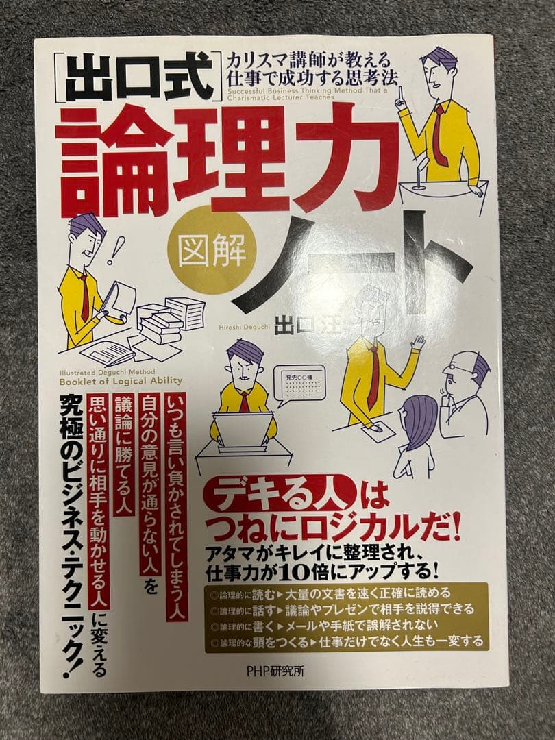 英語学習・論理力向上書籍セット