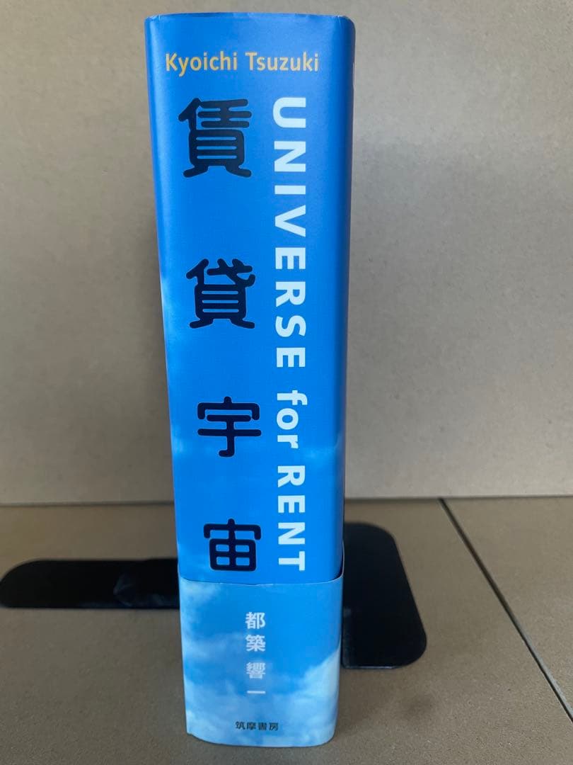 賃貸宇宙　UNIVERSE for RENT 都築響一