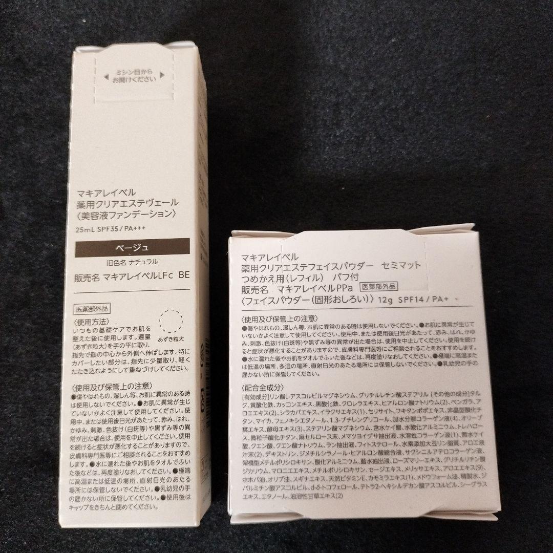 【マキアレイベル】 美容液ファンデーション&フェイスパウダー詰替え用のセット