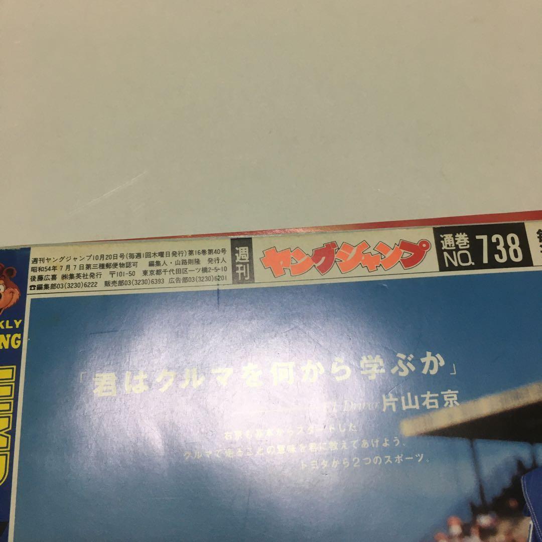 1133 週刊 ヤングジャンプ WEEKLY YOUNG JUMP 平成6年