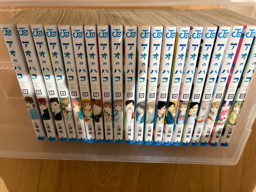 アオのハコ