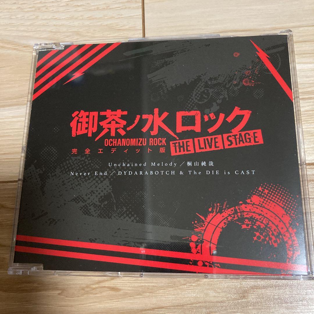 【会場予約特典付】御茶ノ水ロック-THE LIVE STAGE-