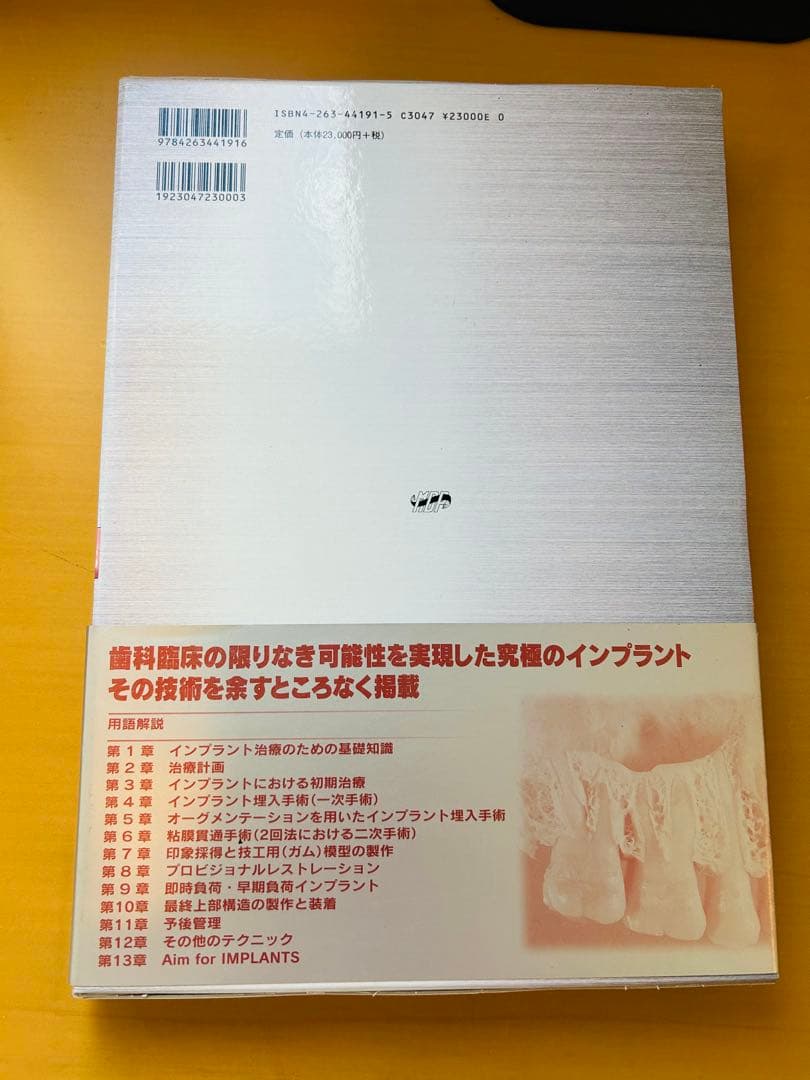 健康・医学 Ultimate Guide IMPLANTS