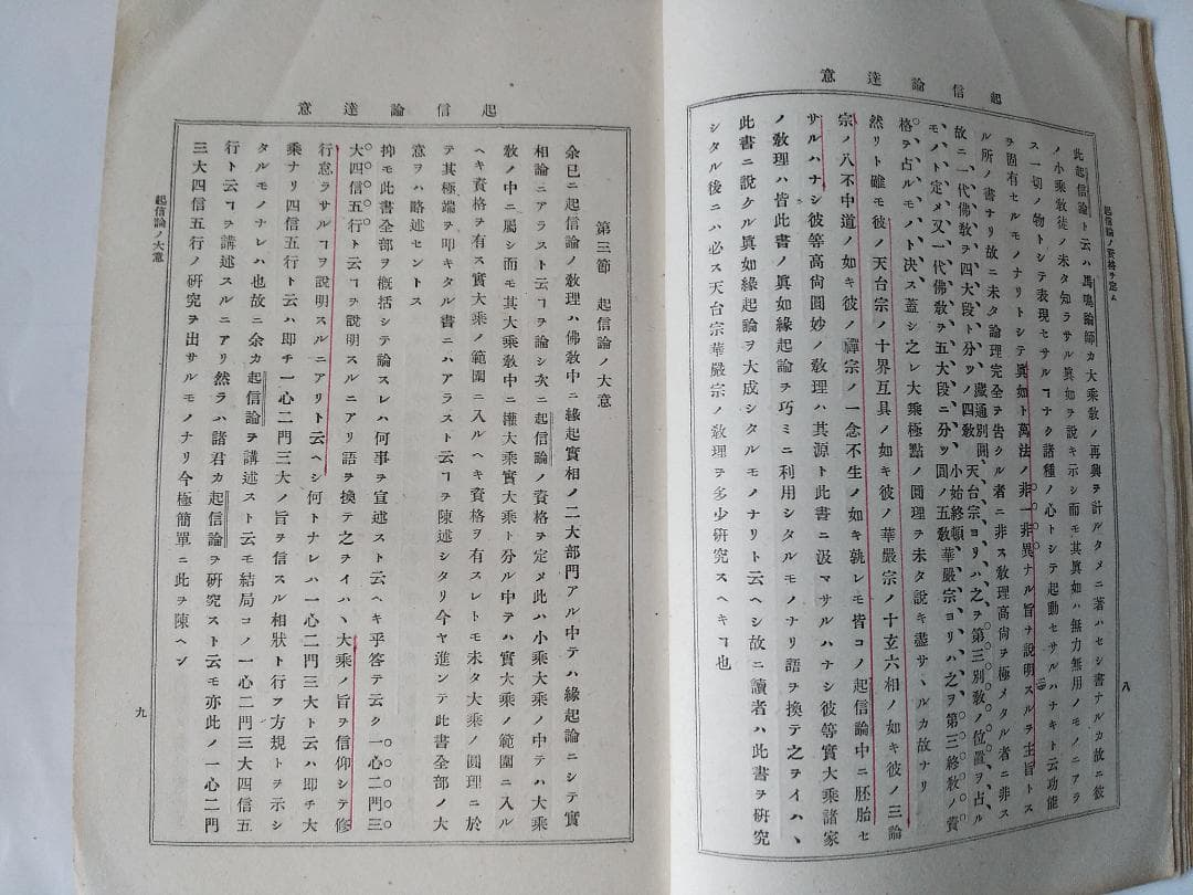 『 起信論達意 』　村上専精 講述 哲学書院 三版 明治40年 です。