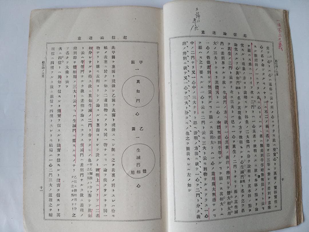 『 起信論達意 』　村上専精 講述 哲学書院 三版 明治40年 です。