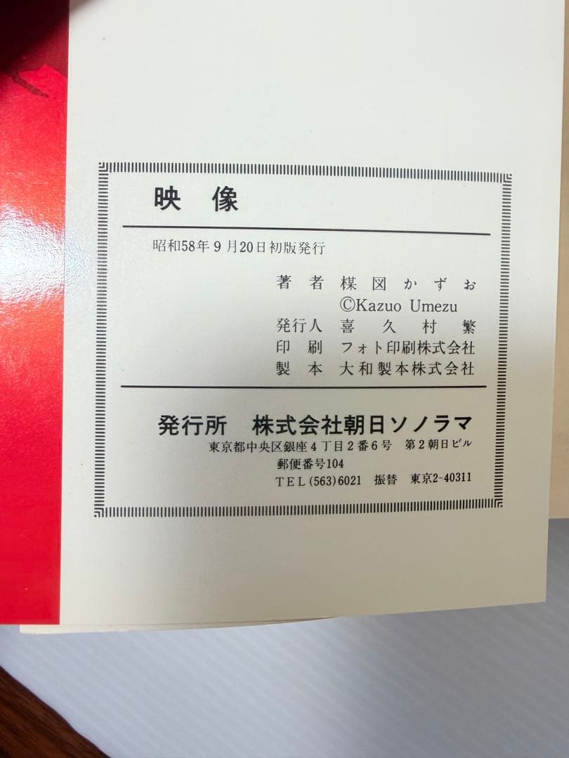 激レア全巻初版美品✨ 楳図かずお こわい本シリーズ　全巻 1〜12