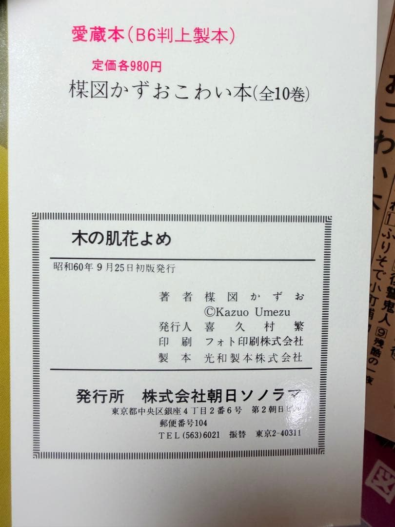 激レア全巻初版美品✨ 楳図かずお こわい本シリーズ　全巻 1〜12