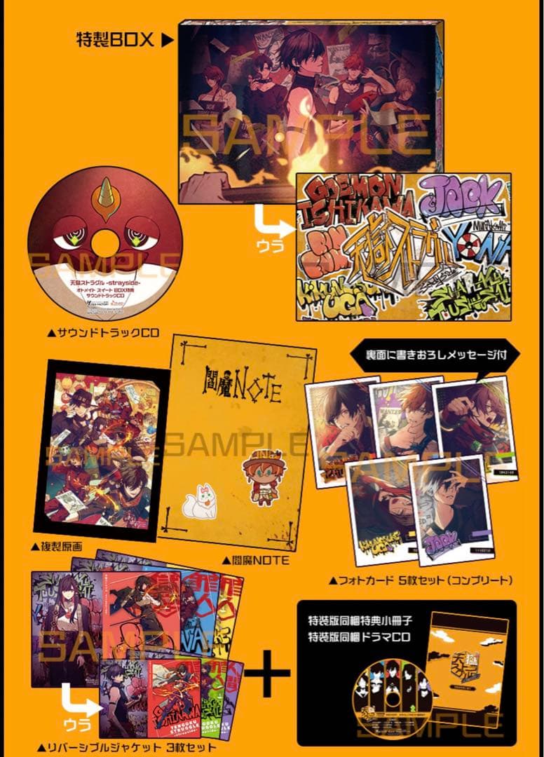 天獄ストラグル オトメイトスイートBOX アニメイト