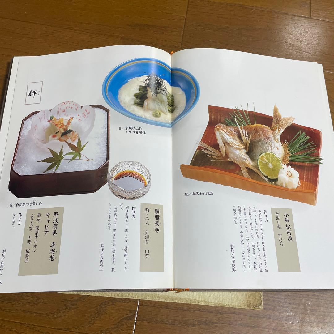 日本料理　2冊セット　プロレシピ　精緻 日本料理 第5.6巻 材料別