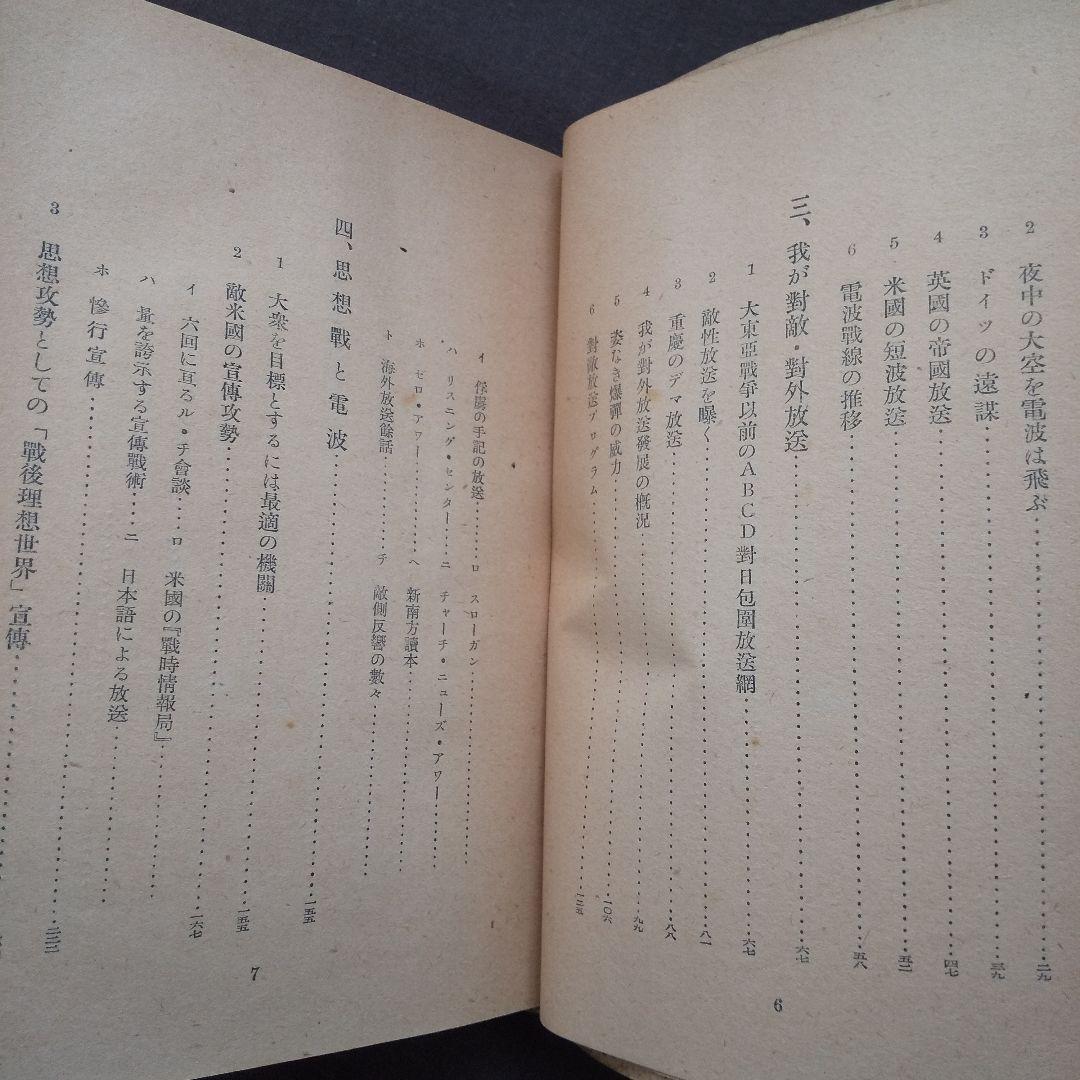 姿なき戦ひ 世界短波放送　沢田進之丞:著
