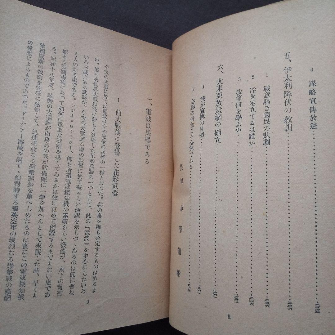 姿なき戦ひ 世界短波放送　沢田進之丞:著