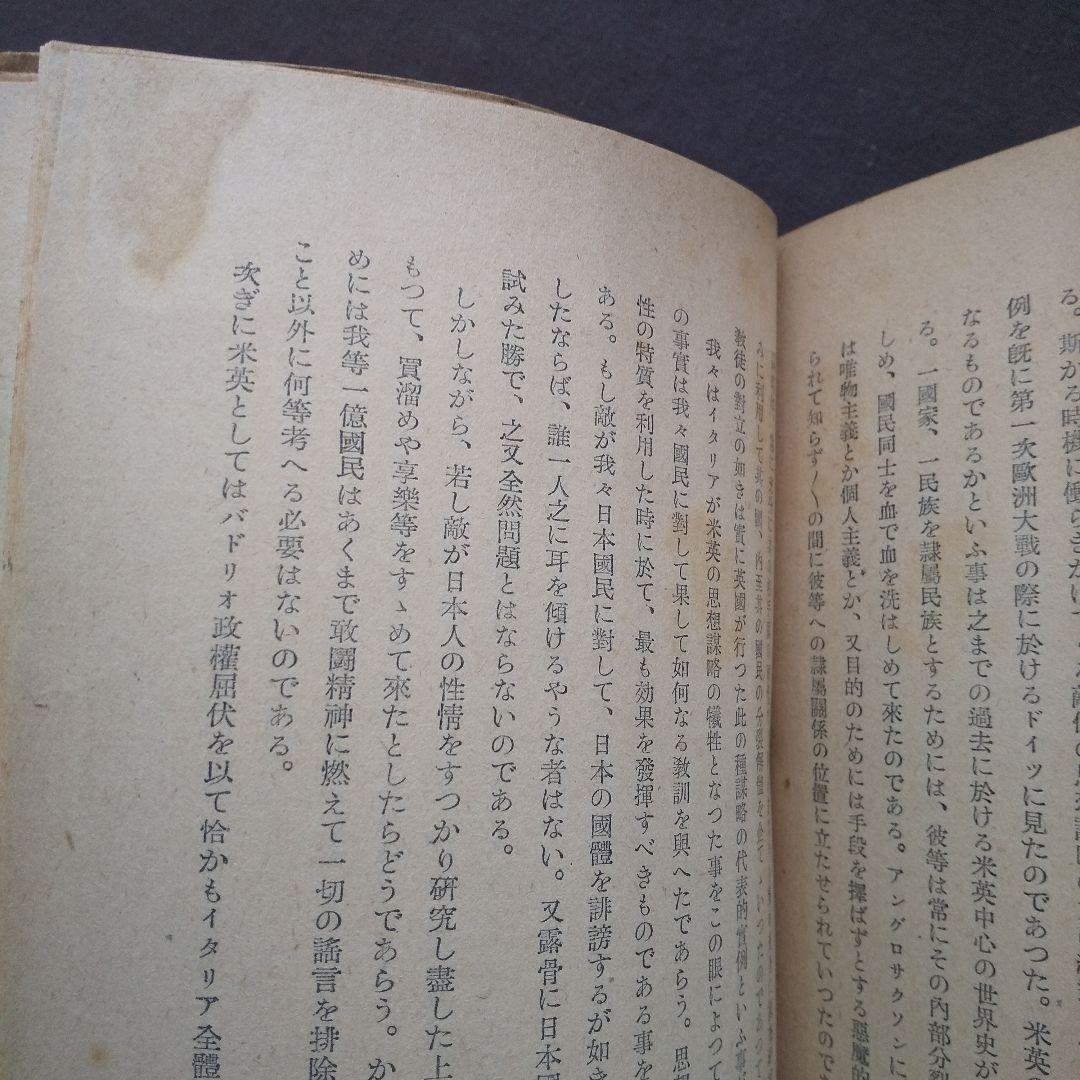 姿なき戦ひ 世界短波放送　沢田進之丞:著