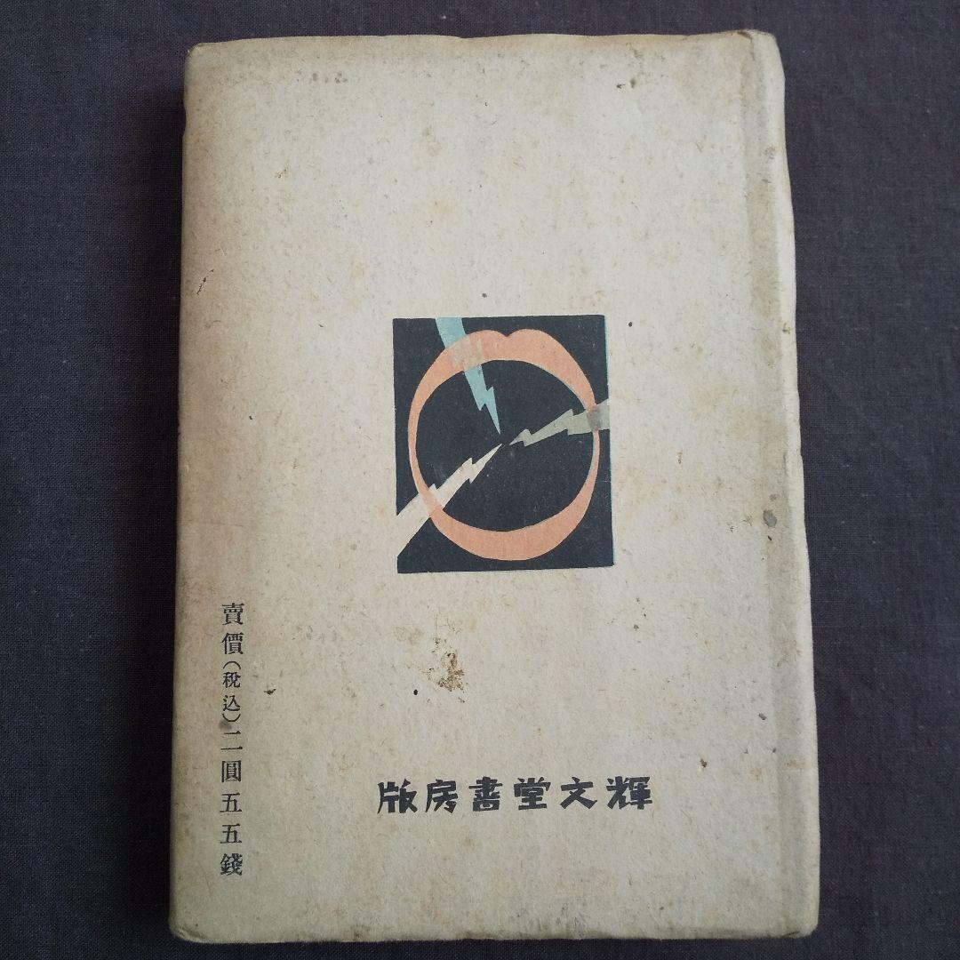 姿なき戦ひ 世界短波放送　沢田進之丞:著