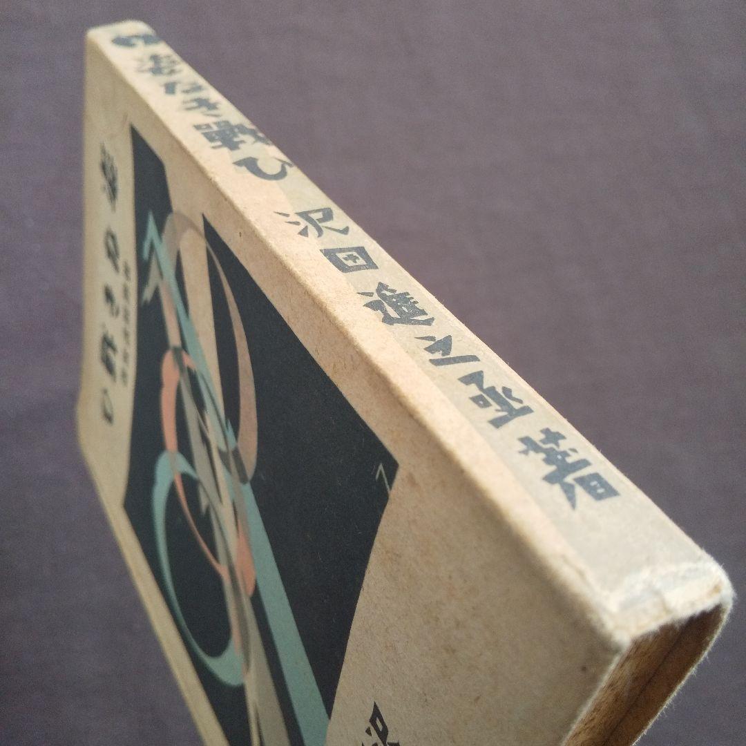 姿なき戦ひ 世界短波放送　沢田進之丞:著
