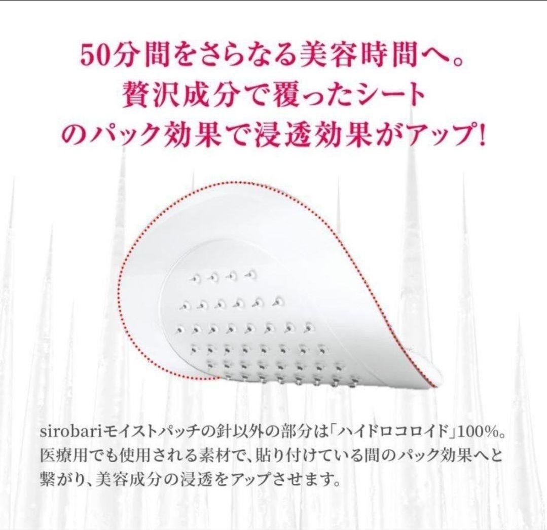4袋 × 2枚入り sirobari モイストパッチ シロバリモイストパッチ