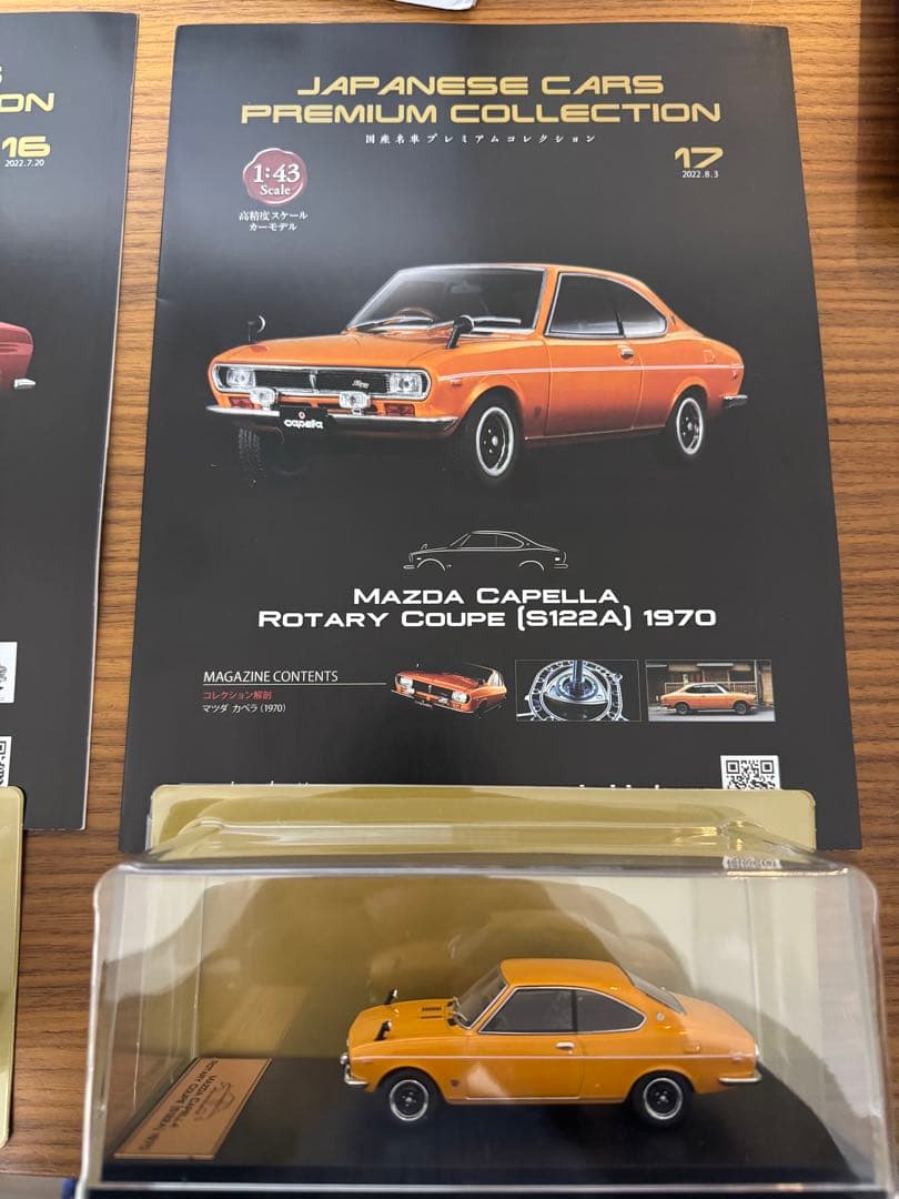 日本車プレミアムコレクション ミニカー２台セット