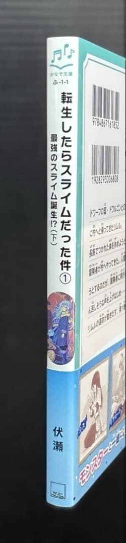 転生したらスライムだった件 小説 19冊