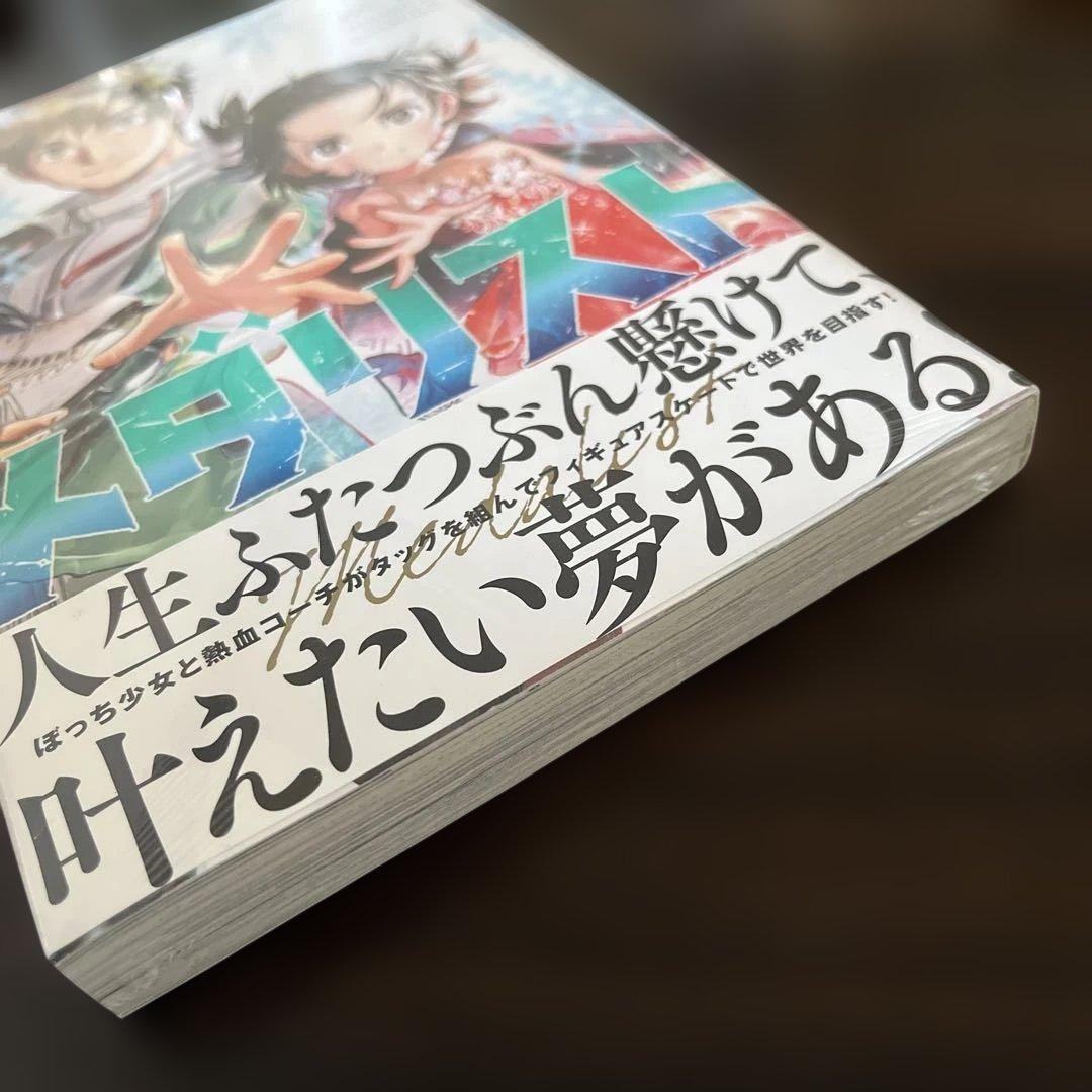 【希少】メダリスト 1巻 初版 未開封 アニメ化
