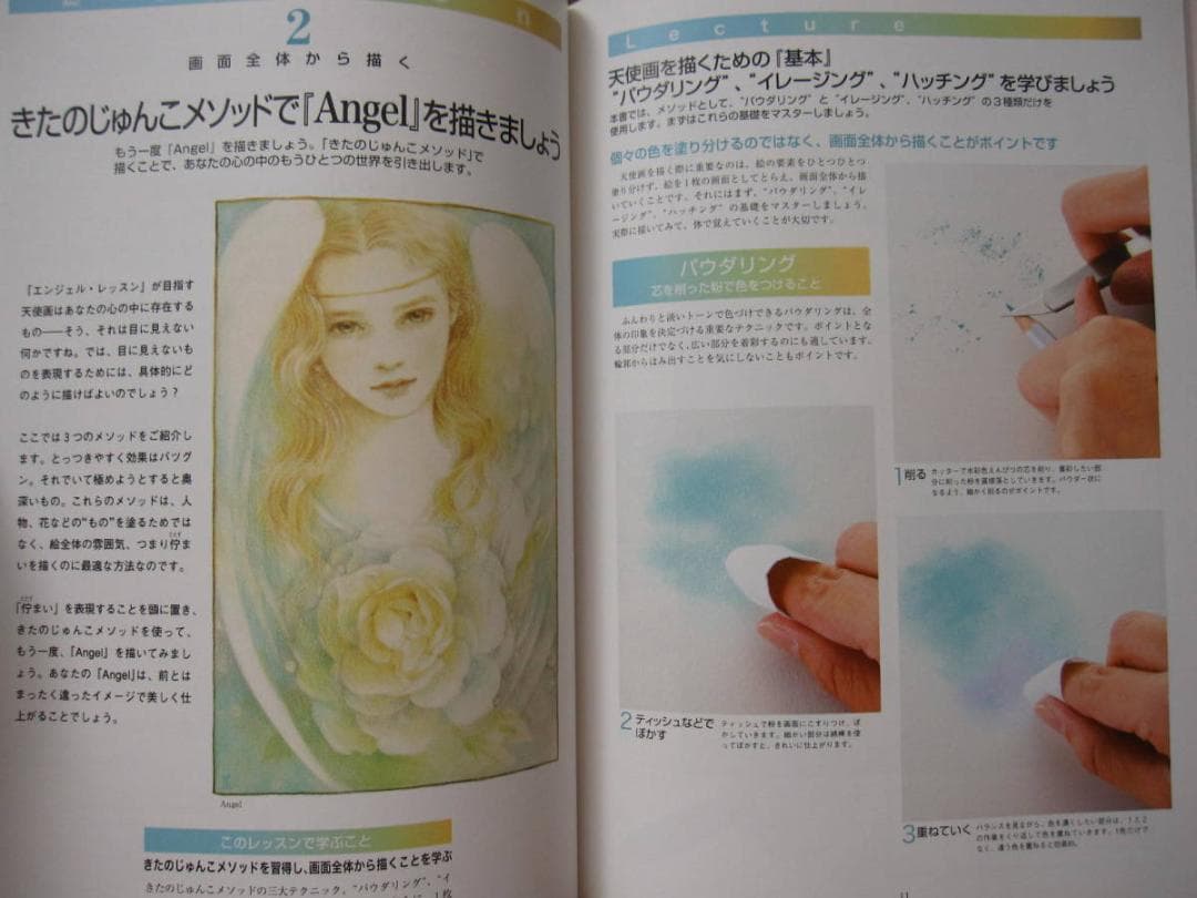 ANGEL LESSON : エンジェルレッスン / きたのじゅんこ