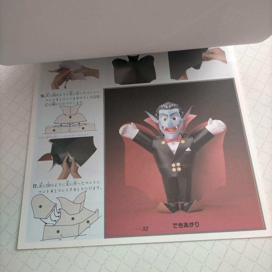 「ドラキュラ、魔女、狼男」　くもん立体切り絵工作　ペーパークラフト　3点セット