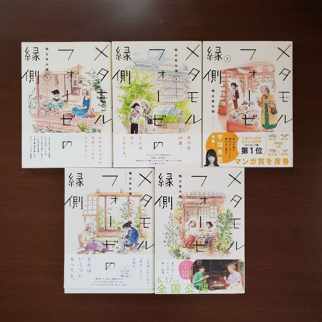 「メタモルフォーゼの縁側」「おじさまと猫」「目の毒すぎる職場のふたり」ほか