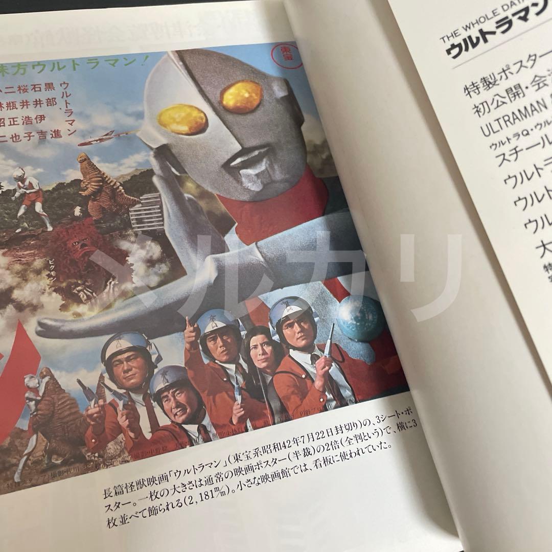 ウルトラマン大鑑