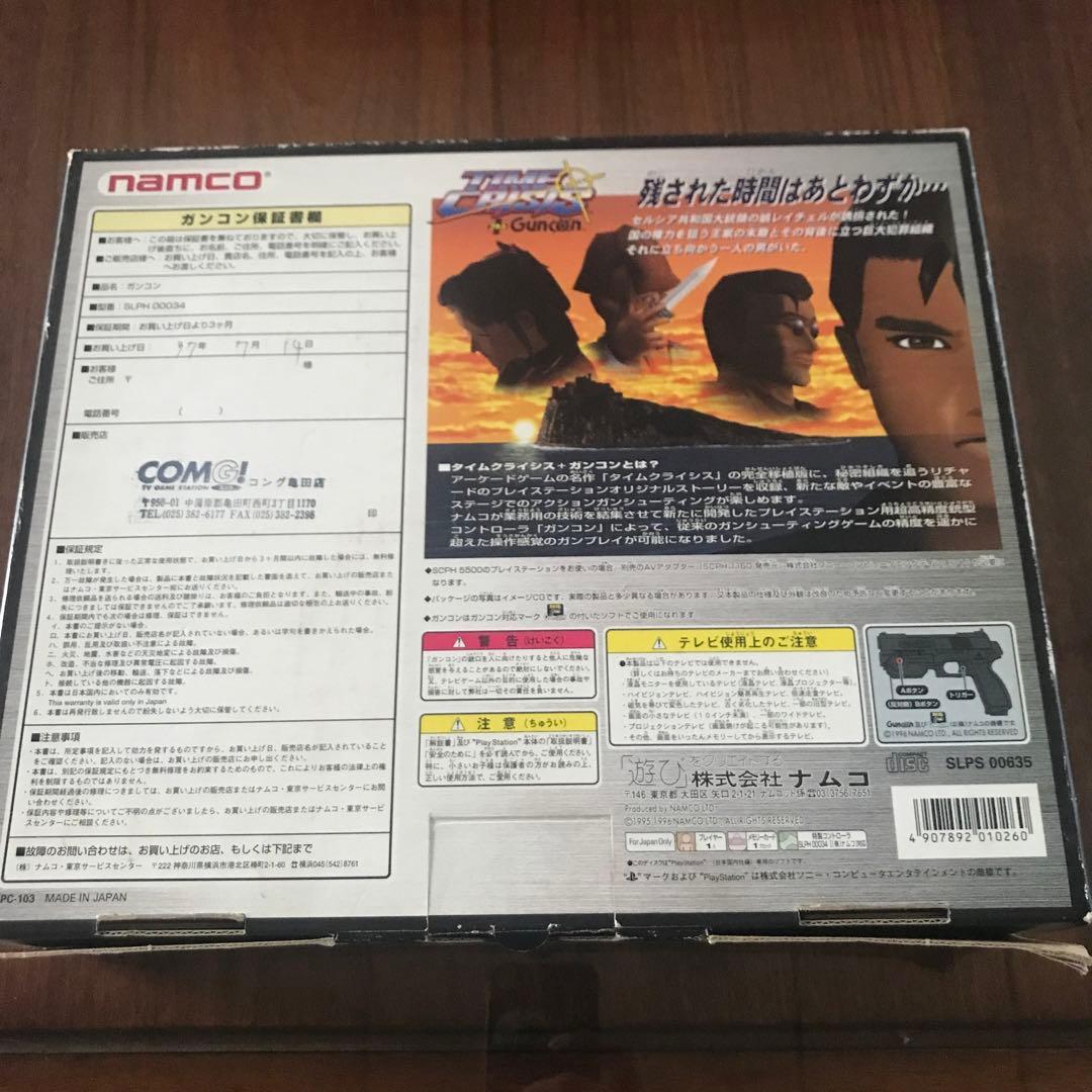 TIME CRISIS ガンコン 1996年ビンテージ