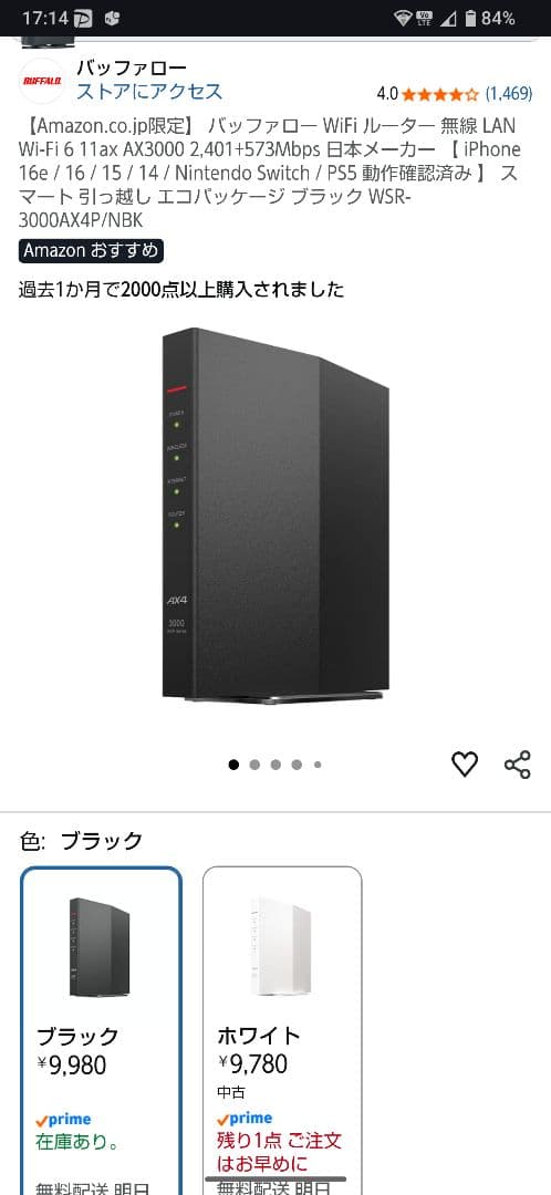 バッファロー WSR-3000AX4P/NBK