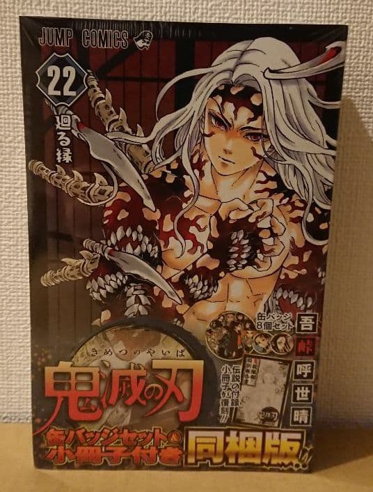 鬼滅の刃 20巻 特装版 22巻 23巻 同梱版
