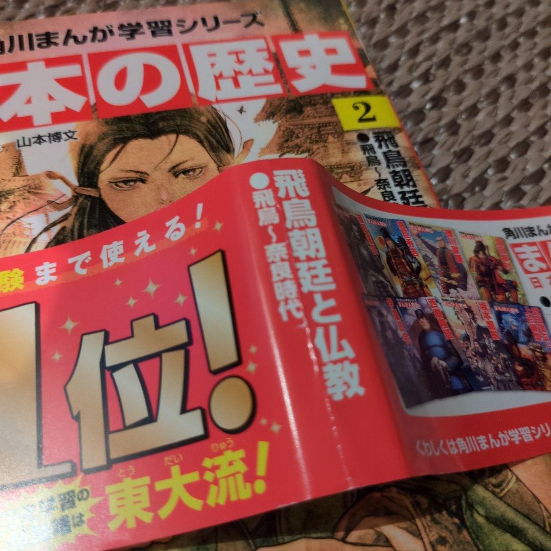 角川まんが学習シリーズ日本の歴史 1-15巻セット+別巻4冊