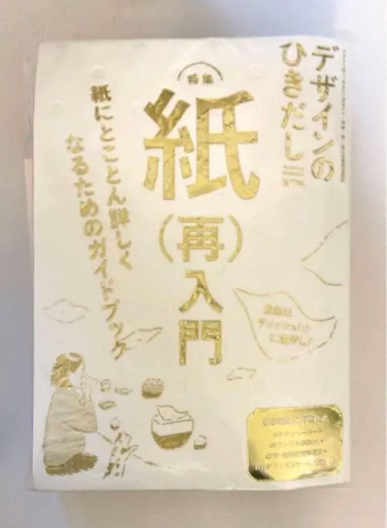 【新品未開封】デザインのひきだし 39(付録付)