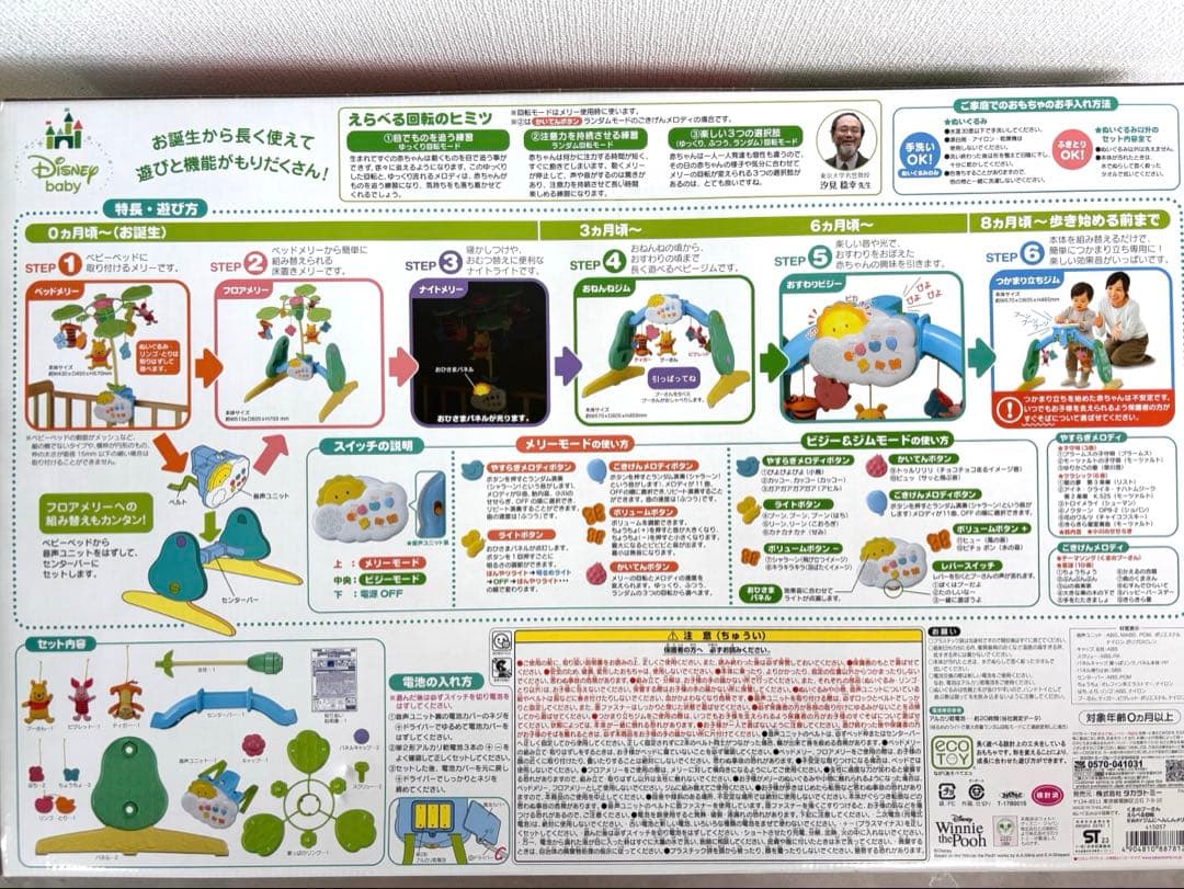 【美品】えらべる回転6WAYジムにへんしんメリー くまのプーさん