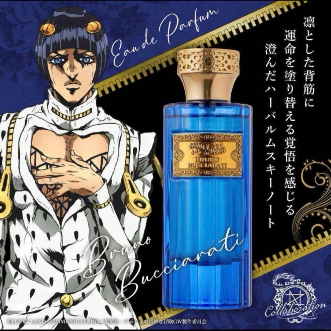 ジョジョ 黄金の風 香水（ブチャラティ） ※現品のみ